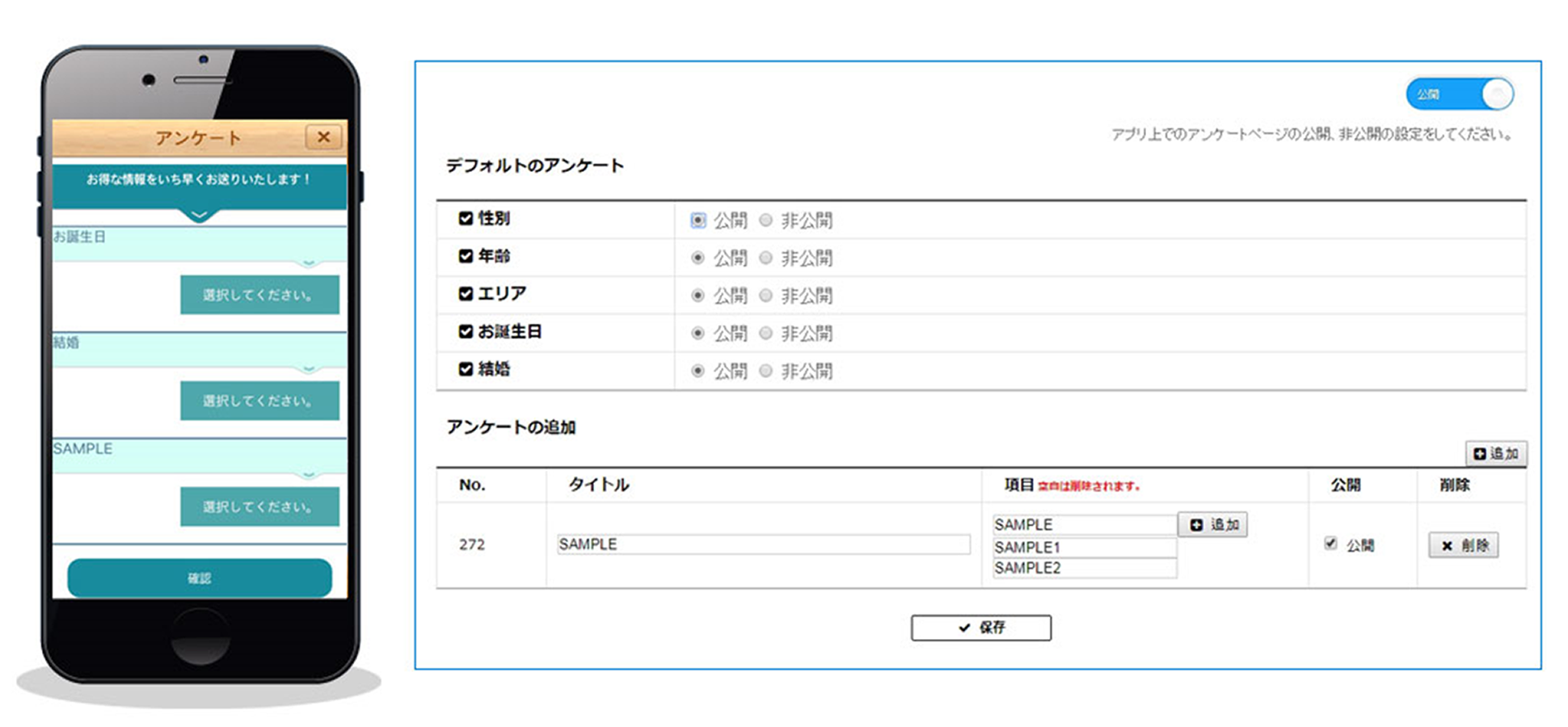 アンケート機能