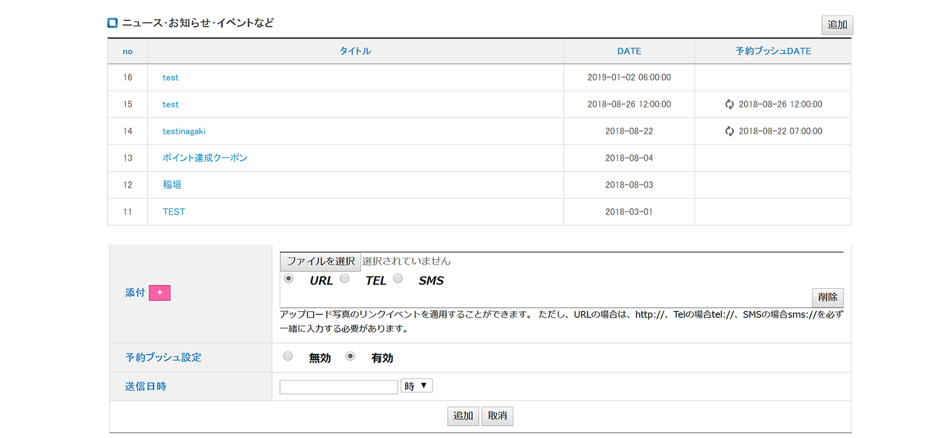 NEWS機能